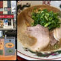 俊徳道のラーメン屋「丸っ子」で濃厚とんこつラーメン
