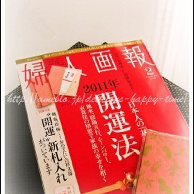 2011年 開運法