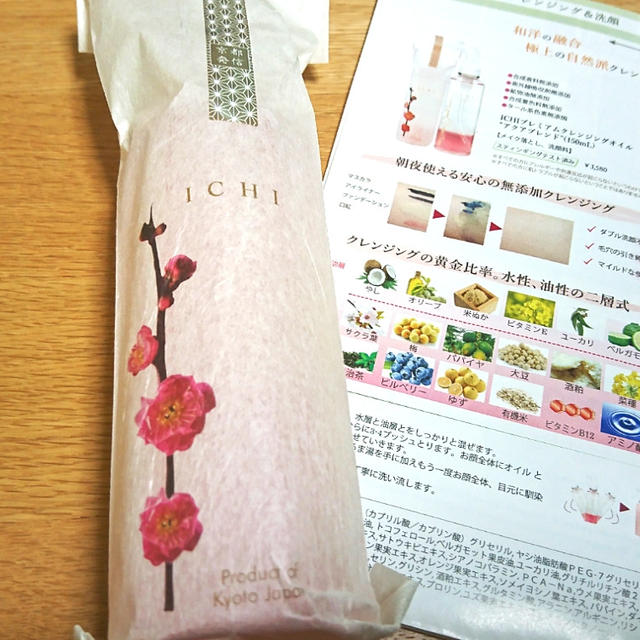 ＊ICHIプレミアムクレンジングオイル アクアブレンド＊