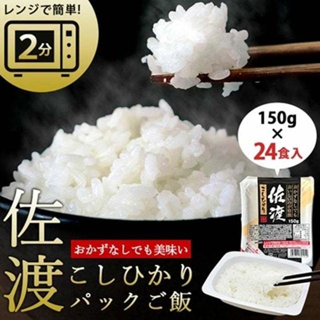 フードロス救済　半額♪佐渡こしひかり