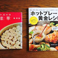 「私の好きな料理本リレー」