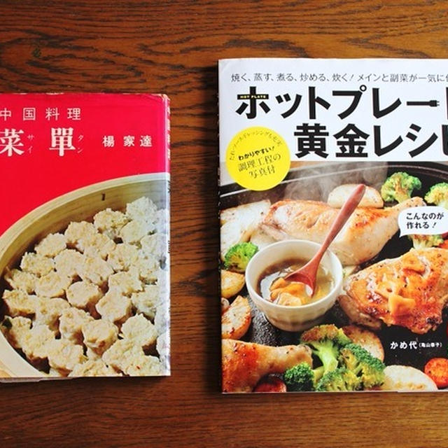 「私の好きな料理本リレー」