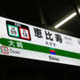 「EBS」は恵比寿なんだって！