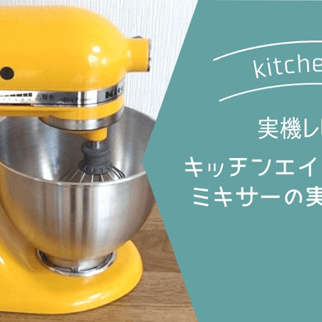 新品未使用品】 9KSM95 Kitchen Aid スタンドミキサー - 調理機器