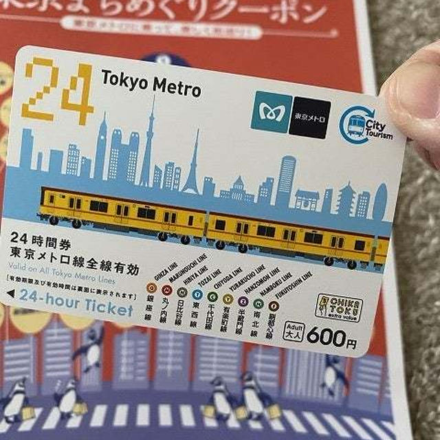 東京まちめぐりクーポン♪メトロ24時間券＋1000円オフクーポン by