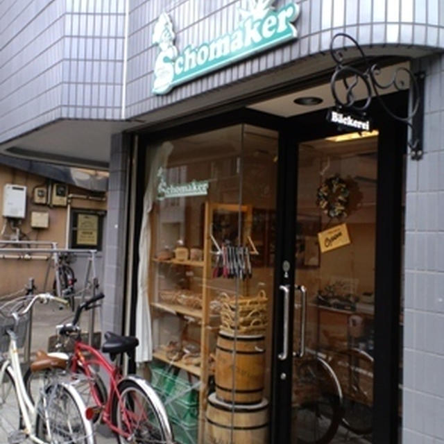 大岡山で出会うドイツパン、Schomaker（ショーマッカー）