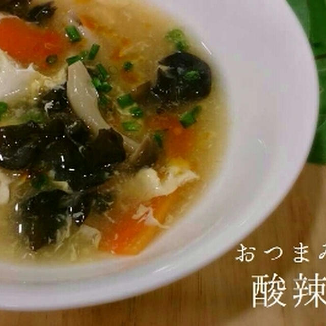 酸辣湯（サンラータン）