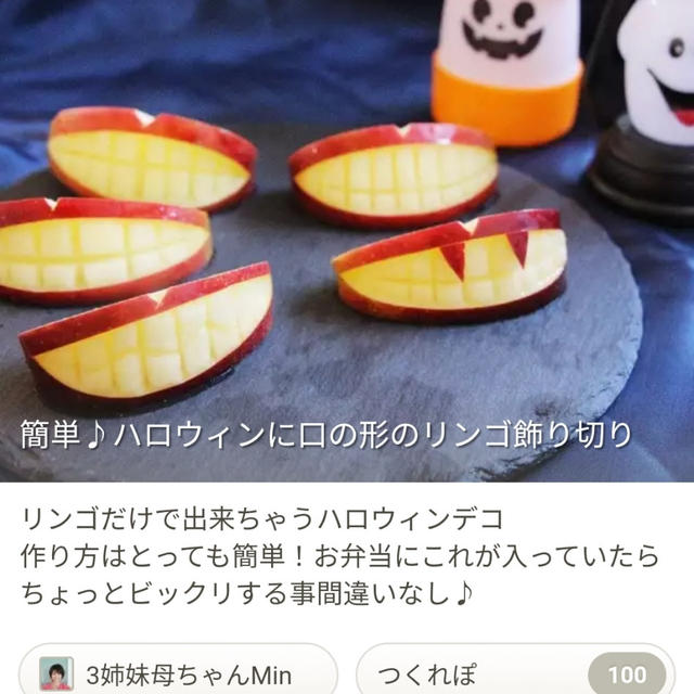 ハロウィンオススメのりんごの飾り切り＼(^o^)／