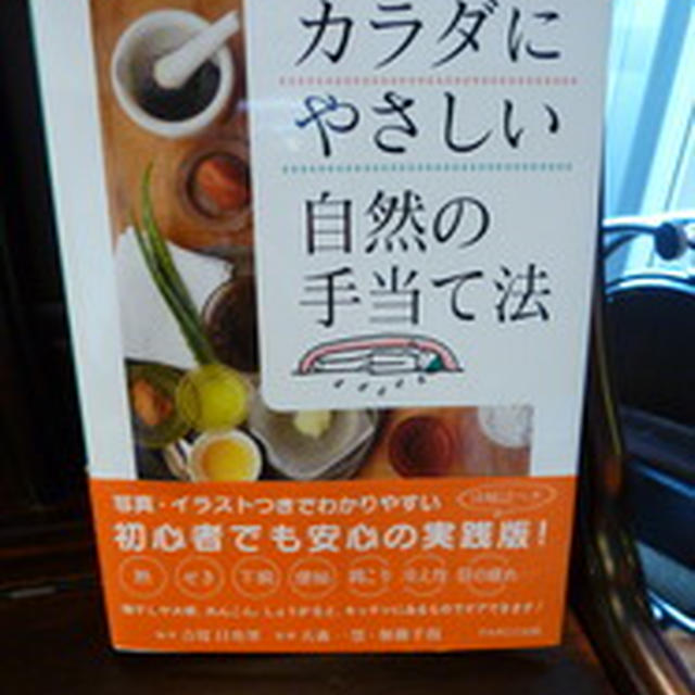 カラダにやさしい自然の手当て法