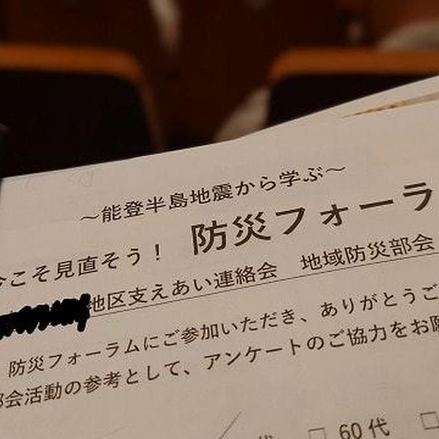 能登半島地震から学ぶ防災フォーラム