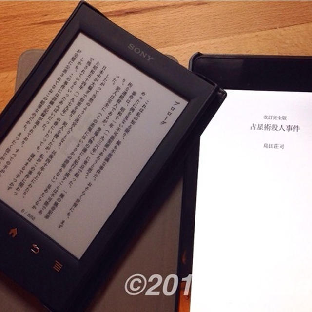 【電子書籍】御手洗潔シリーズの原点 島田荘司「占星術殺人事件」 再読したけどやはり傑作だった