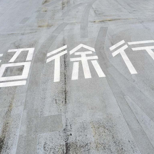 説得力のある道路標識？のひとこと