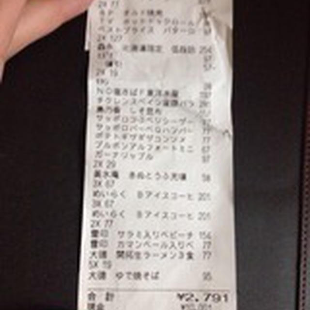 レシートです