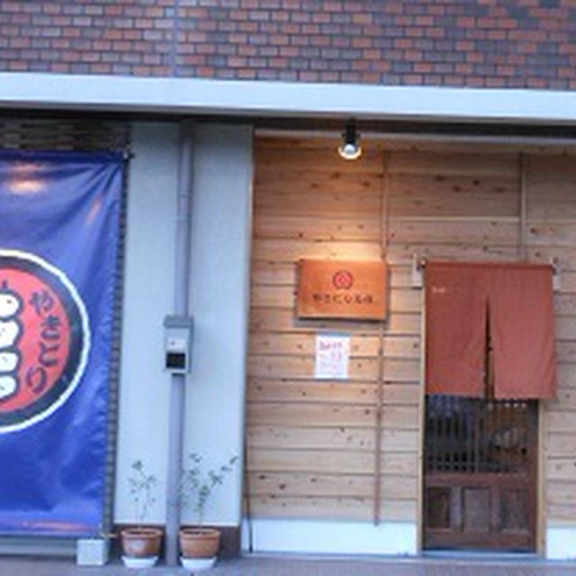 糸島市前原東　「やきとり　大作」