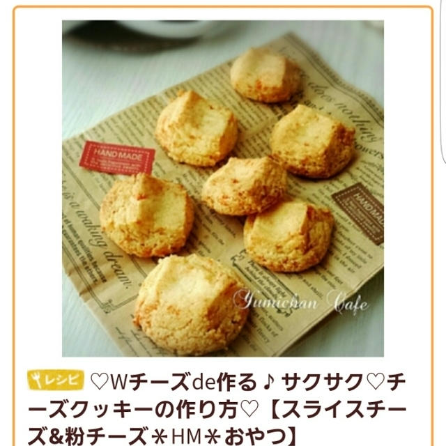 ♡5分以内で作れちゃう梅味おかず&スライスチーズde作るクッキー&カステラ♪アレンジレシピ♡