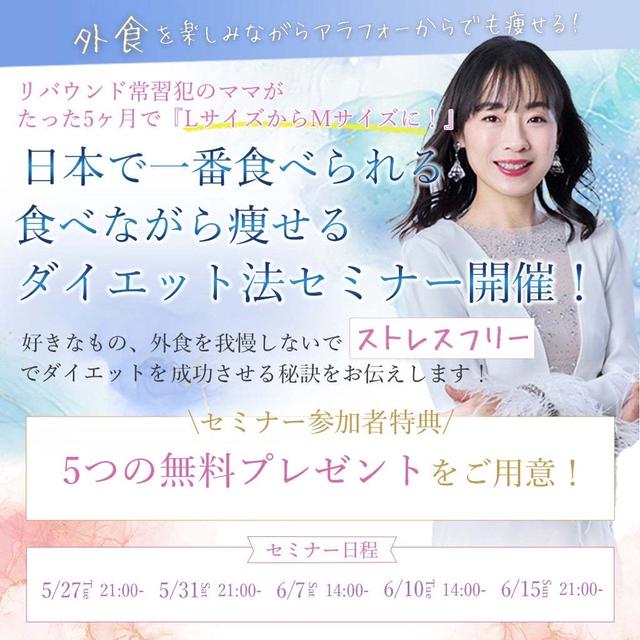 好きなものを食べながら痩せる無料セミナー開催します！