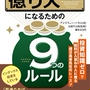 新規当選　トレーダーズショップモニター「億り人になるための9つのルール」
