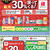 花王×PayPayキャンペーン始まってます　30%還元　