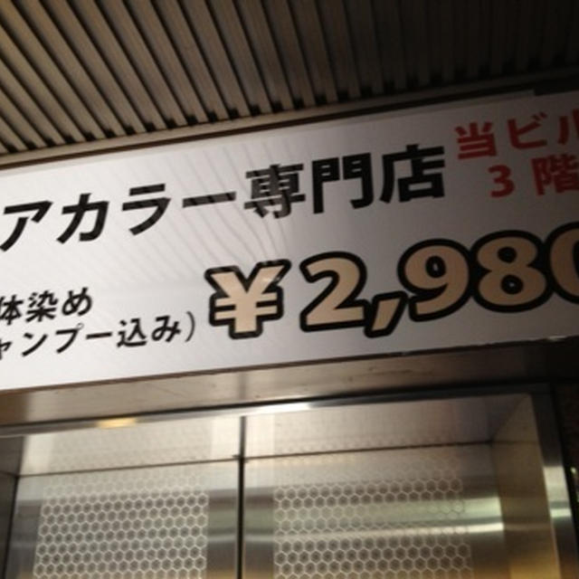 【恵比寿】スピーディにリーズナブルにヘアカラー！SPEEDY　ホットペッパービューティーでオトク