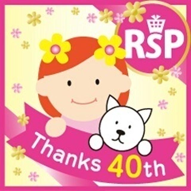 第４０回ＲＳＰinお台場