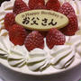 2012年♪　新年の第１号ケーキ