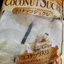 今日のおやつ♪ 東京製菓「ココナッツシュクレ」/ ちょっと時代には早かった