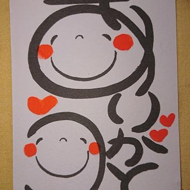 笑い文字「ありがとう講座」オンライン受講♪特典あり♪
