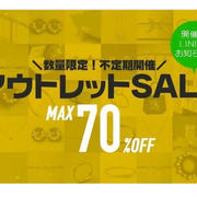最大70％off☆レスブリスアウトレットセール開催中です！(≧▽≦)