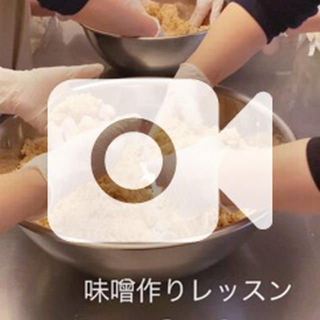 本日より、お味噌のイベントはじまりました。