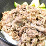 すだちが決め手♪塩牛丼