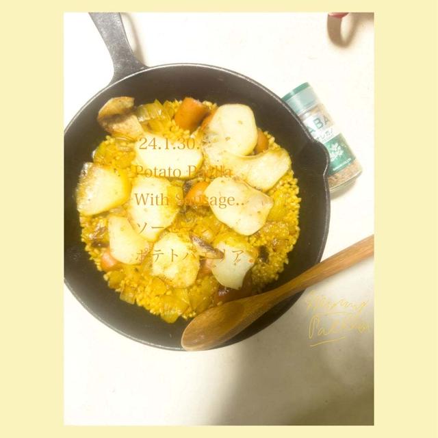 今日の朝活！ポテトパエリア作り〜