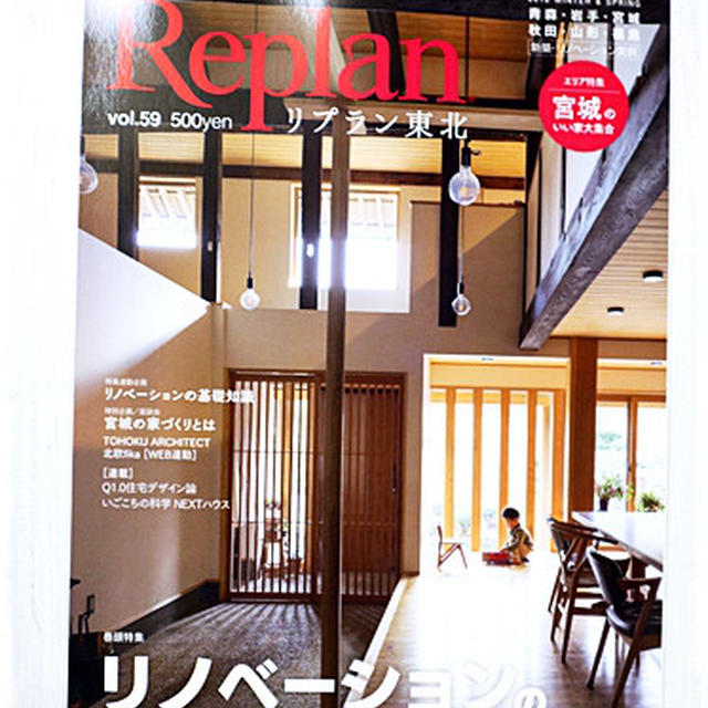 ■ 21日発売『Replan 東北』にエッセイ(連載中)が掲載されました♪■