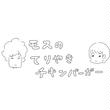 キムラケンジ（キムケン）さん