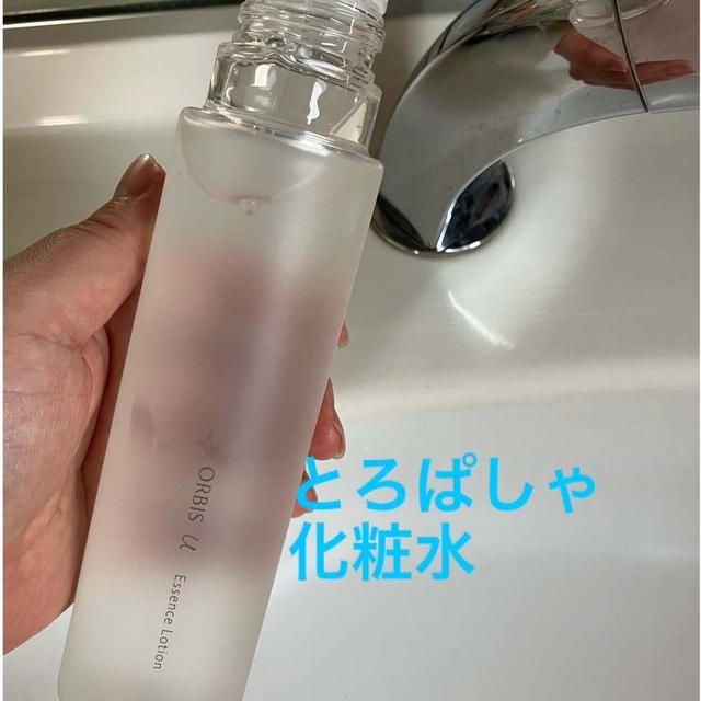 とろぱしゃ♡オルビスユー エッセンスローション