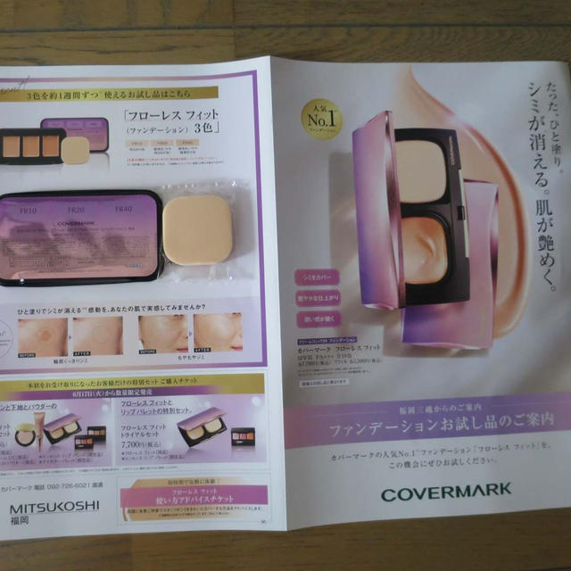 お届けもの★気になるシミに推しファンデーション