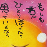 【安全な場所を求めて生きてきました】