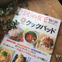 レシピ本掲載のお知らせ📢