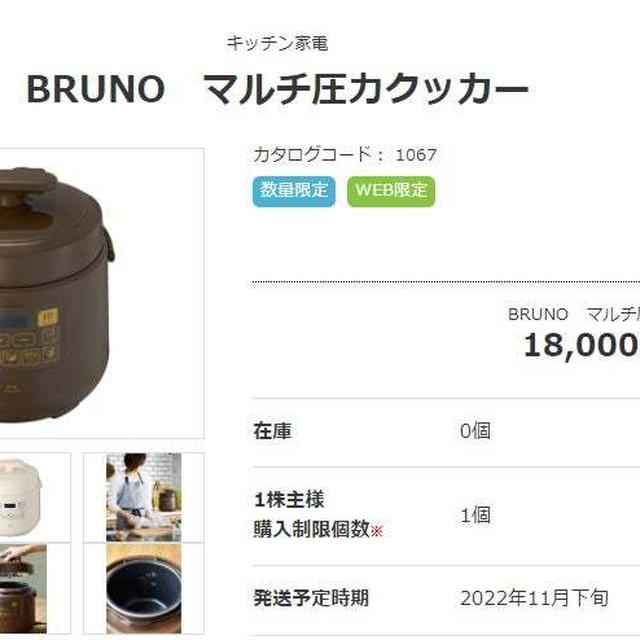 【株主優待】BRUNO　2022.06月権利分