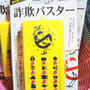 オレオレ詐欺☆便利グッズ！詐欺バスター