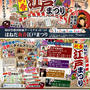 イベント情報☆はねだ新春江戸まつり