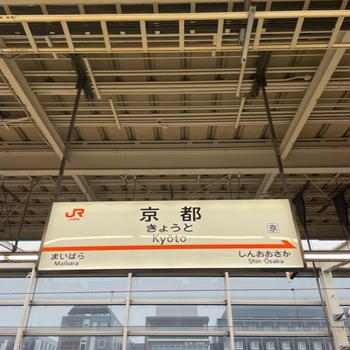 新緑の京都旅その1