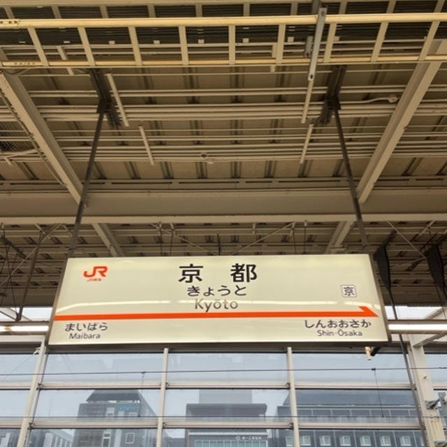 新緑の京都旅その1