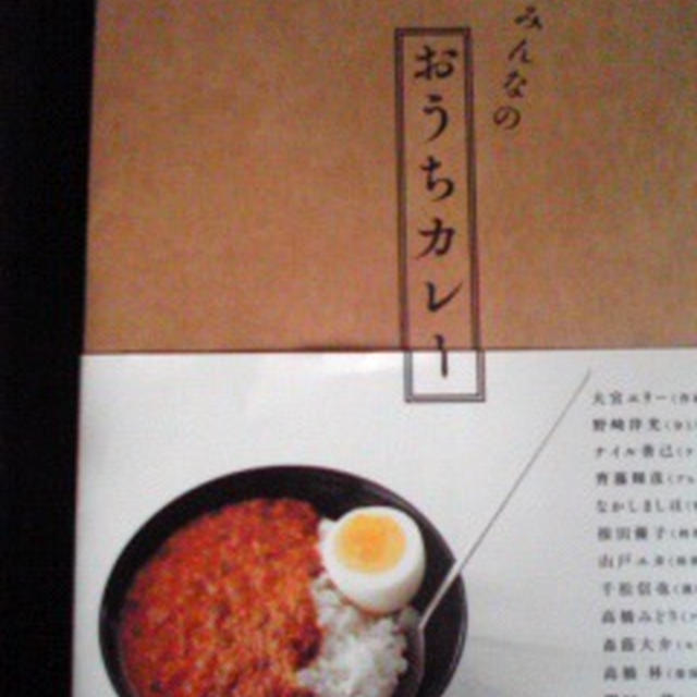「みんなのおうちカレー」を読む