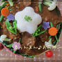 春らんまん♪お花畑Curry