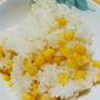 再びのとうもろこしご飯