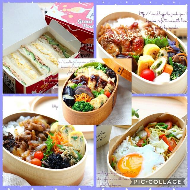 昼カフェ☆先週のお弁当まとめ･Mステ