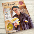 【レシピ】みそけんちん風う米めん！（地域みっちゃく生活情報誌『すかっと』様）