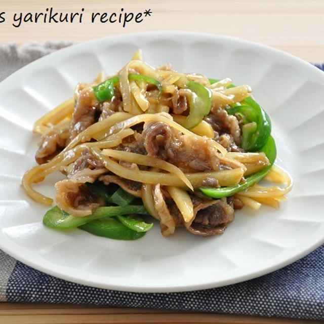 【簡単おかず】節約スタメン食材と特売牛肉で♡野菜と牛肉のオイスター