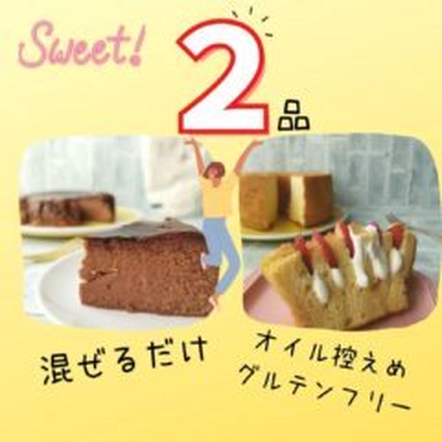 幻の発酵食品☆やみつき！みりん粕スイーツ2品