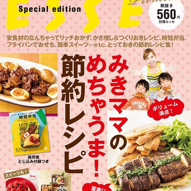今日 レシピ本の発売日です By みきママさん レシピブログ 料理ブログのレシピ満載
